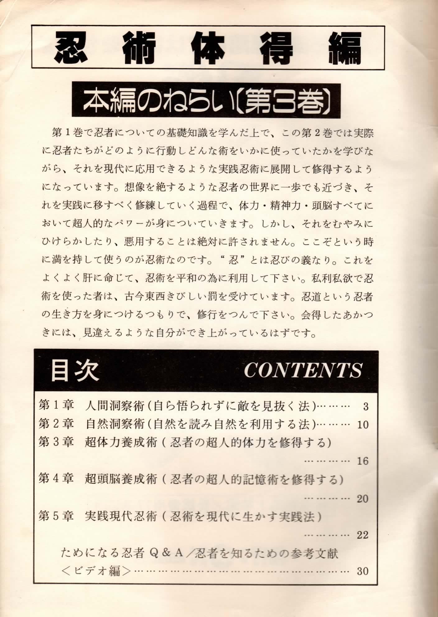 忍術秘伝書 ３巻忍術体得編 反キリスト資料館