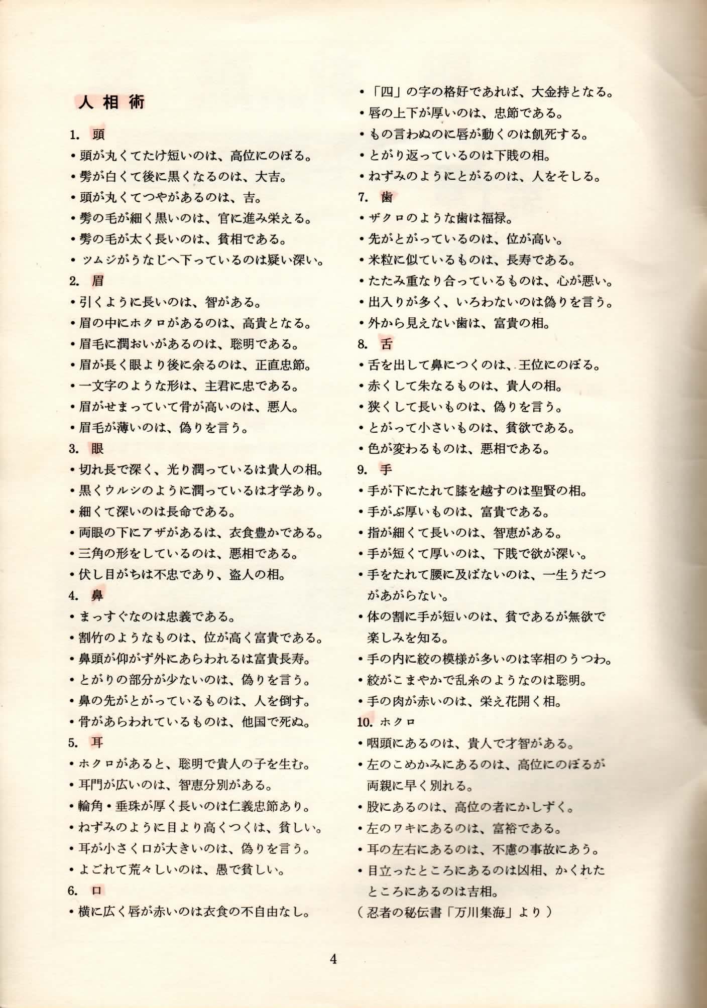 忍術秘伝書 ３巻忍術体得編 反キリスト資料館